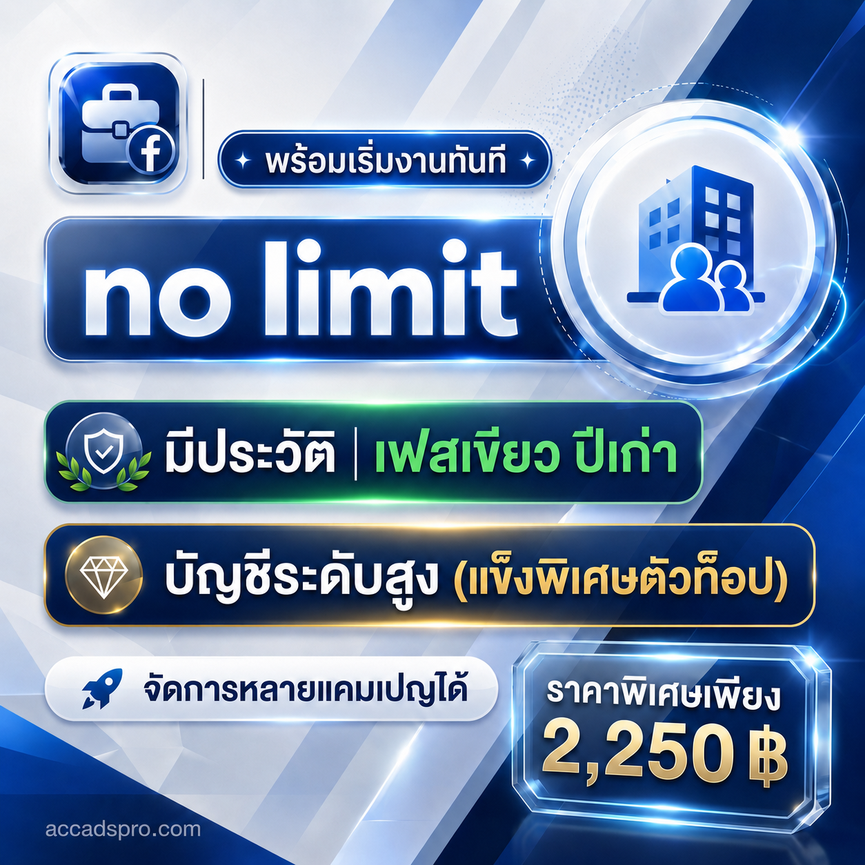 แพ็คเกจ No Limit